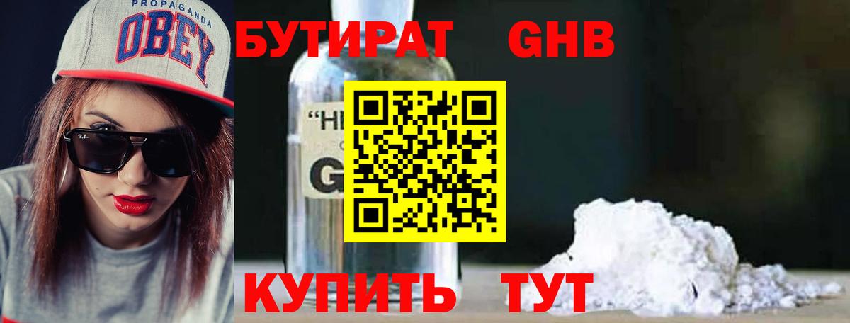 БУТИРАТ 1.4BDO  Вход с VPN  Иркутск 