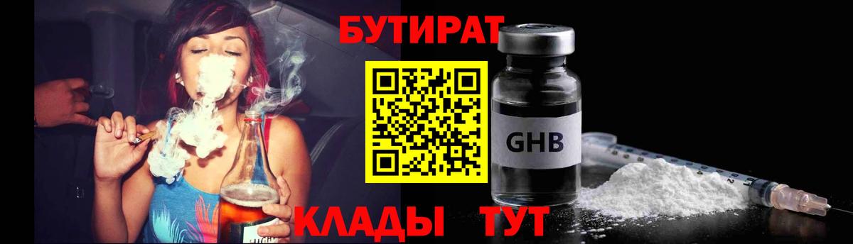 Бутират оксана Иркутск