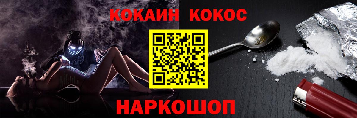 КОКАИН FishScale  Вход с VPN  Cocaine  Иркутск 