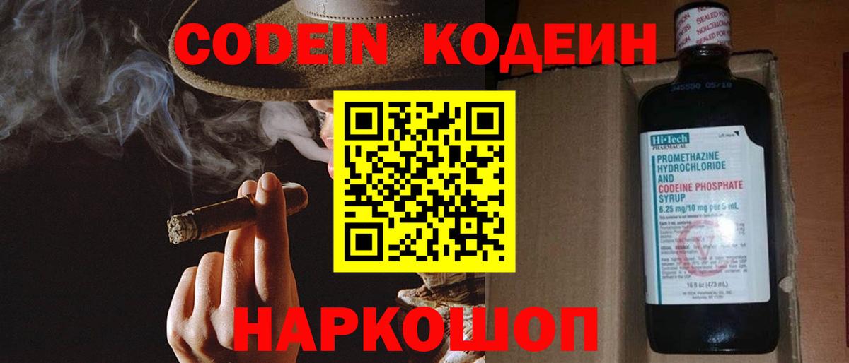 Codein Purple Drank Иркутск