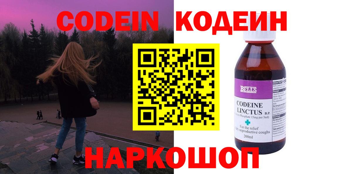 Иркутск  Кодеин Purple Drank  Вход с VPN 