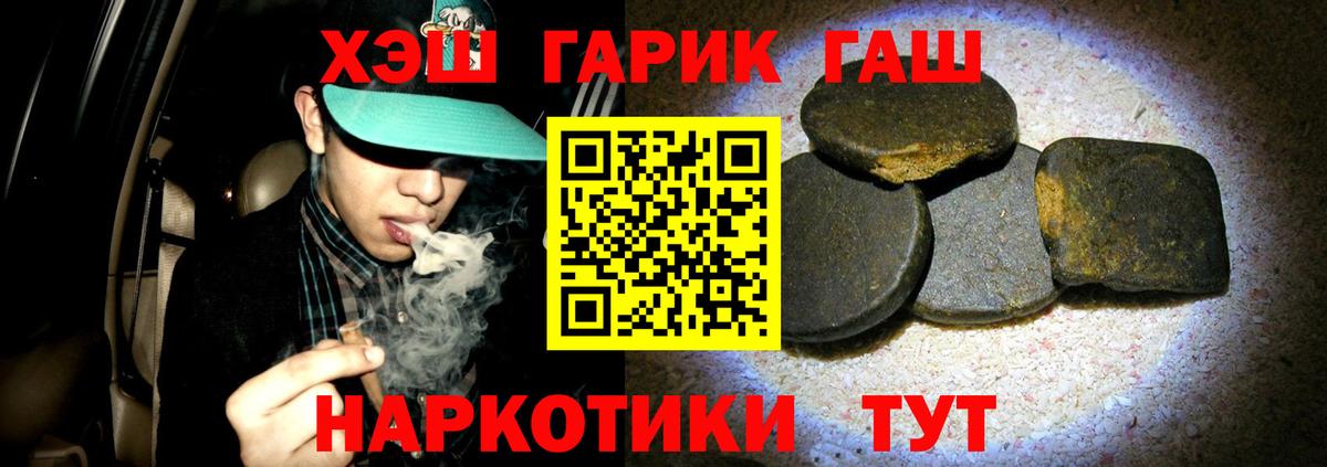 Гашиш индика сатива  ГАШ VHQ  Вход с VPN  Гашиш  Иркутск 