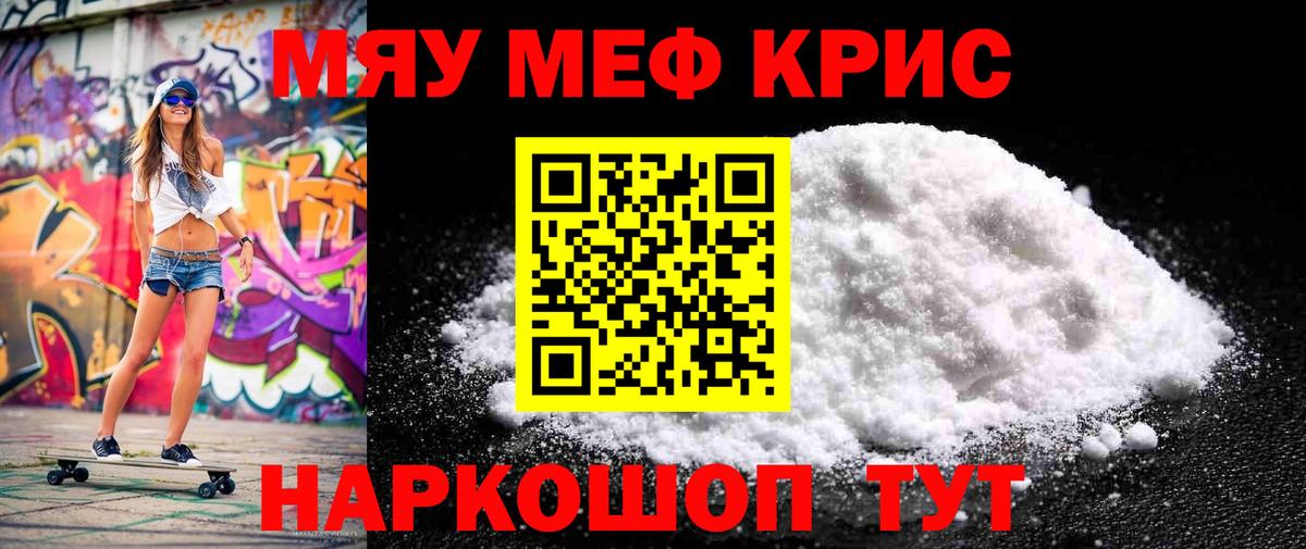 МЯУ-МЯУ кристаллы  Мефедрон  Вход с VPN  Иркутск  Мефедрон  Мефедрон mephedrone 