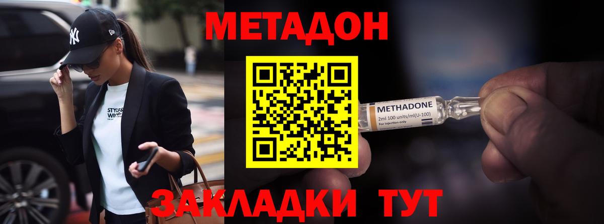 Метадон мёд Иркутск